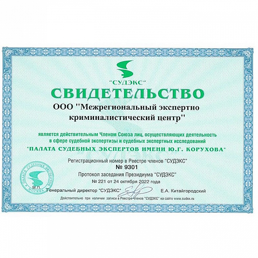 СУДЭКС